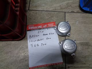 ΚΑΠΑΚΙΑ ΓΡΑΝΑΖΙΩΝ ΜΙΖΑΣ ΓΙΑ ATV BASHAN 200-250 ,SHINERAY 200,TGB 200 ##ΜΟΤΟ ΚΟΡΔΑΛΗΣ## 