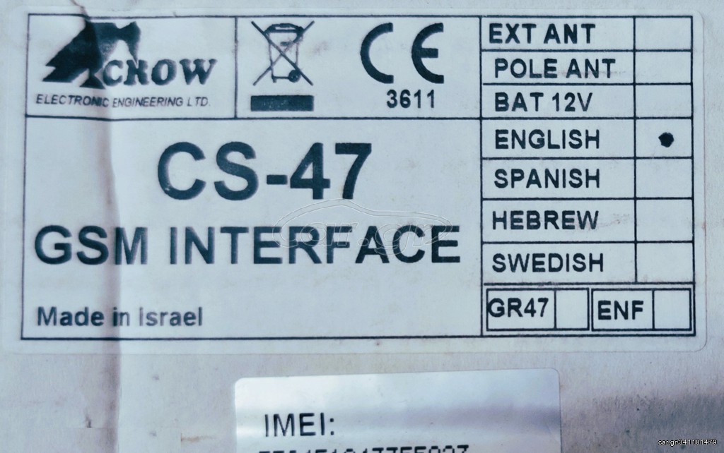 CROW ΜΟΝΑΔΑ ΚΑΡΤΑΣ GSM SIM & BEAMS