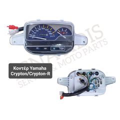 Κοντέρ Yamaha Crypton/Crypton-R