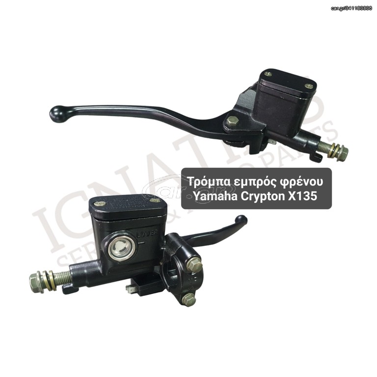 Τρόμπα εμπρός φρένου Yamaha Crypton X135 