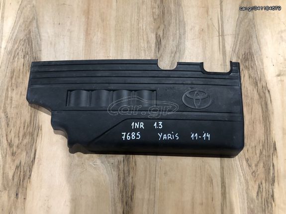 ΚΑΛΥΜΜΑ ΜΗΧΑΝΗΣ(ΚΑΠΑΚΙ)ΠΛΑΣΤΙΚΟ ΜΕΤΑΧ TOYOTA YARIS 11-14