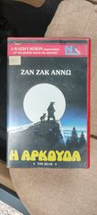 Συλλογή από βιντεοκασέτες-thumb-3
