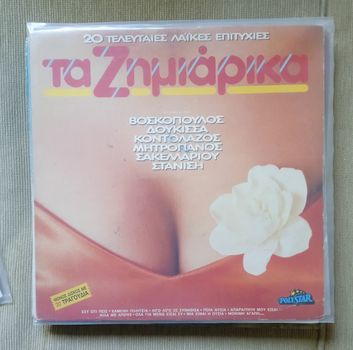  ΤΑ ΖΗΜΙΑΡΙΚΑ/ 20 ΛΑΙΚΕΣ ΕΠΙΤΥΧΙΕΣ/ ΣΥΛΛΟΓΗ/ LP