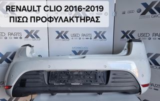 RENAULT CLIO 2013-2019 ΠΡΟΦΥΛΑΚΤΗΡΑΣ ΠΙΣΩ