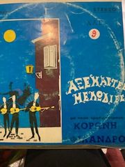 Δισκοι βινυλιου 33 στροφων-thumb-7