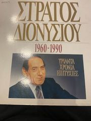 Δισκοι βινυλιου 33 στροφων-thumb-26