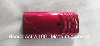 ΜΠΡΟΣΤΙΝΟ ΚΑΛΥΜΜΑ(ΓΡΑΒΑΤΑ) ΓΙΑ ASTREA GRAND 100 ΓΝΗΣΙΑ