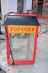 Επαγγελματική μηχανή pop corn