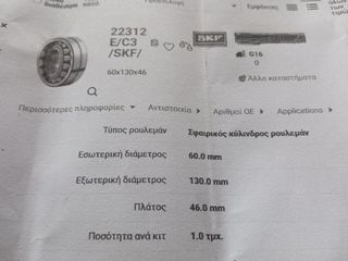 ΡΟΥΛΕΜΑΝ ΑΚΡΙΒΕΙΑΣ-thumb-1