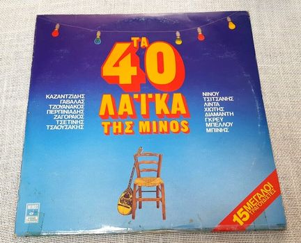 Various – Τα 40 Λαϊκά Της Minos  2XLP Greece 1984'