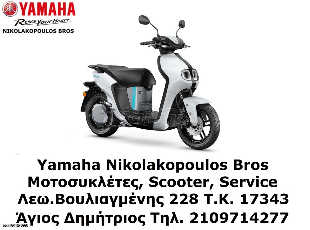 Yamaha NEOs Easy 2025 ΗΛΕΚΤΡΙΚΟ ΣΕ ΠΡΟΣΦΟΡΑ -390 € ΣΥΝ ΕΠΙΔΟΤΗΣΗ 20%