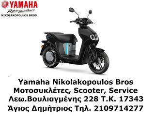 Yamaha NEOs Easy 2025 ΗΛΕΚΤΡΙΚΟ ΣΕ ΠΡΟΣΦΟΡΑ -390 € ΣΥΝ ΕΠΙΔΟΤΗΣΗ 20%-thumb-1