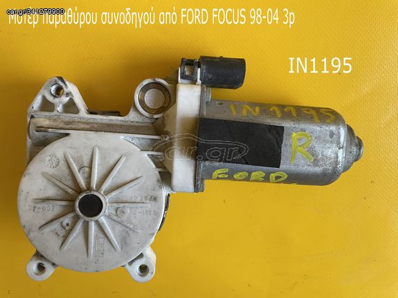 ΜΟΤΕΡ ΠΑΡΑΘΥΡΟΥ ΣΥΝΟΔΗΓΟΥ FORD FOCUS 98-04 