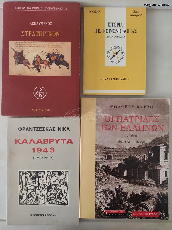 ΤΕΣΣΕΡΑ ΒΙΒΛΙΑ