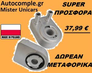 Ψυγείο λαδιού FORD B-MAX 2012 -  2020