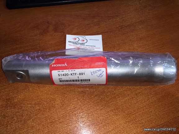 ΜΠΟΤΑ ΚΑΛΑΜΙΟΥ HONDA SH 150i  ΔΕΞΙΑ κωδ  51420-KTF-891  2009-2016