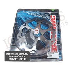 Δισκόπλακα BRAKING μεγάλη για Yamaha Crypton X135/T110/S115