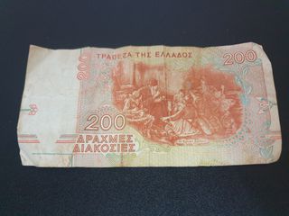 200 ΔΡΑΧΜΕΣ-thumb-1