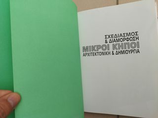 ΜΙΚΡΟΙ ΚΗΠΟΙ Andrew Wilson-thumb-4