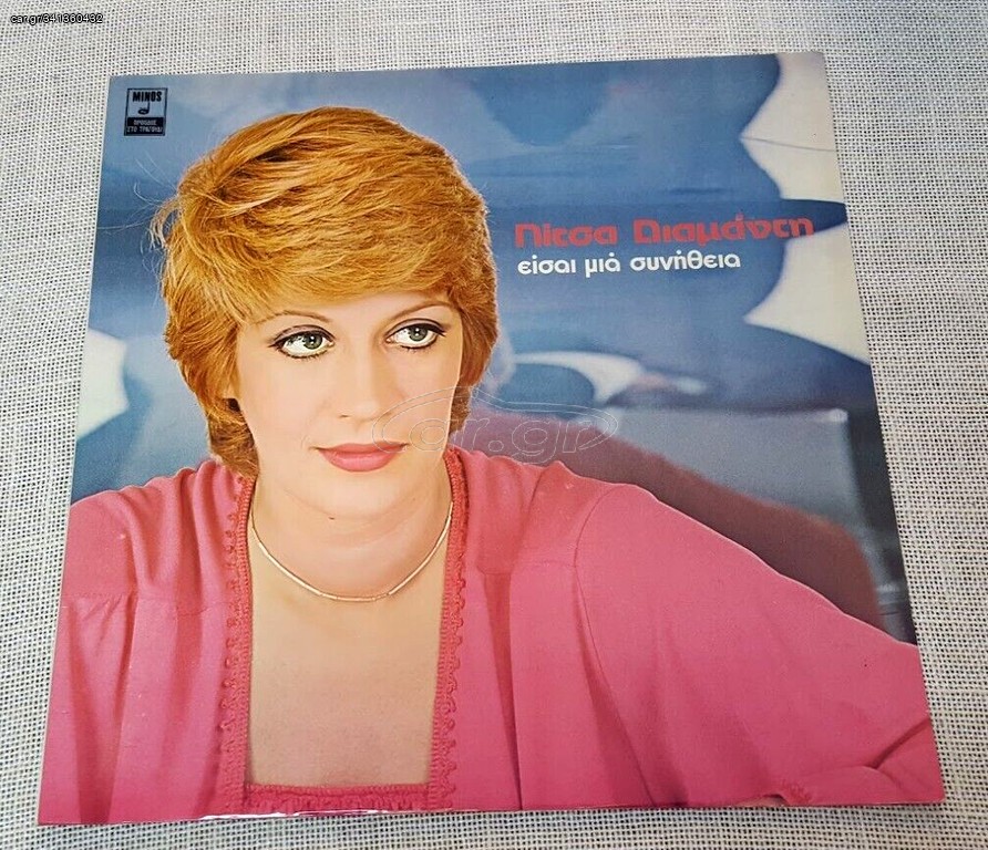 Λίτσα Διαμάντη ‎– Είσαι Μια Συνήθεια LP1978