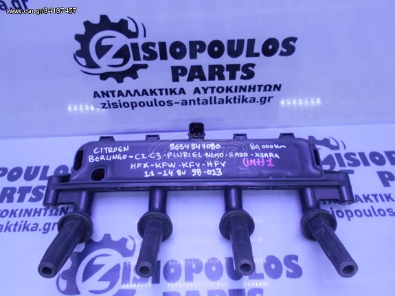 ΠΟΛΛΑΠΛΑΣΙΑΣΤΗΣ CITROEN BERLINGO/C2/C3/PLURIEL/NEMO/SAXO/XSARA (1.1-1.4 8v) (ΜΑΥΡΗ ΦΙΣΑ) 1998-2013 (INT 1)