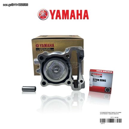 ΚΥΛΙΝΔΡΟΠΙΣΤΟΝΟ ΓΝΗΣΙΟ STD 58MM ΑΛΛΟΥΜΙΝΙΟΥ YAMAHA NMAX155