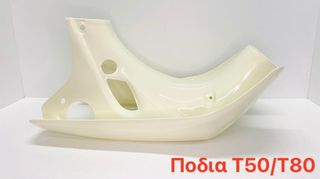 ΠΟΔΙΑ YAMAHA T50 - T80 ΛΕΥΚΗ