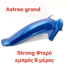 STRONG ΦΤΕΡΟ ΕΜΠΡΟΣ Β ΜΕΡΟΣ ΜΠΛΕ ASTREA GRAND 