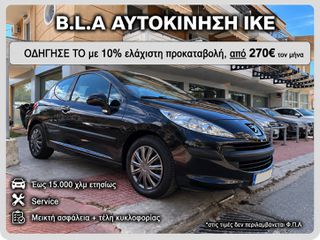 Peugeot 207 2009 €900 ΠΡΟΚΑΤΑΒΟΛΗ!!!
