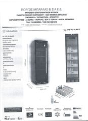 ΒΙΤΡΙΝΑ ΨΥΓΕΙΟ  ΣΥΝΤΗΡΗΣΗ ΑΝΑΨΥΚΤΙΚΩΝ METALFRIO CL 372 VG BLACK-thumb-10