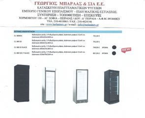 ΒΙΤΡΙΝΑ ΨΥΓΕΙΟ  ΣΥΝΤΗΡΗΣΗ ΑΝΑΨΥΚΤΙΚΩΝ METALFRIO CL 372 VG BLACK-thumb-11