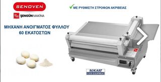 ΑΝΟΙΚΤΙΚΟ ΦΥΛΛΟΥ ΖΥΜΗΣ 60 ΕΚΑΤΟΣΤΩΝ-thumb-2