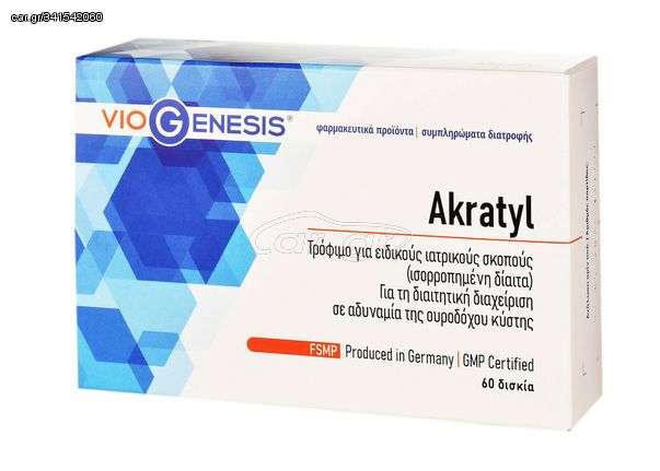 Viogenesis Akratyl για τη Διαιτητική Διαχείριση σε Αδυναμία της Ουροδόχου Κύστης 60tabs