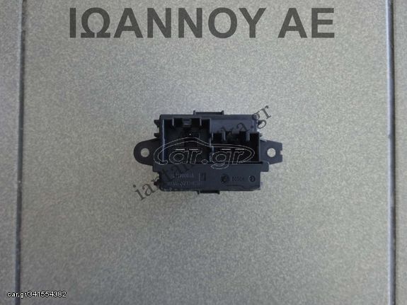 ΑΝΤΙΣΤΑΣΗ ΚΑΛΟΡΙΦΕΡ 84178783 F011500138 5PIN OPEL MOKKA X 2012 - 2016