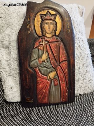 Σπάνια Χειροποίητη Εικόνα της Αγίας Βαρβάρας σκαλισμένη σε ξύλο.