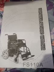 Ηλεκτρικο αναπηρικό αμαξιδιο