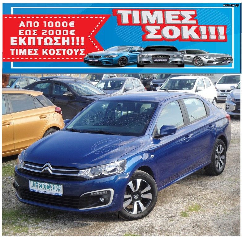 Citroen C-Elysee 2019 ΠΡΟΣΦΟΡΑ ΑΠΟ €12.500 ΤΩΡΑ €10.500 1.200cc 85Ps. LED