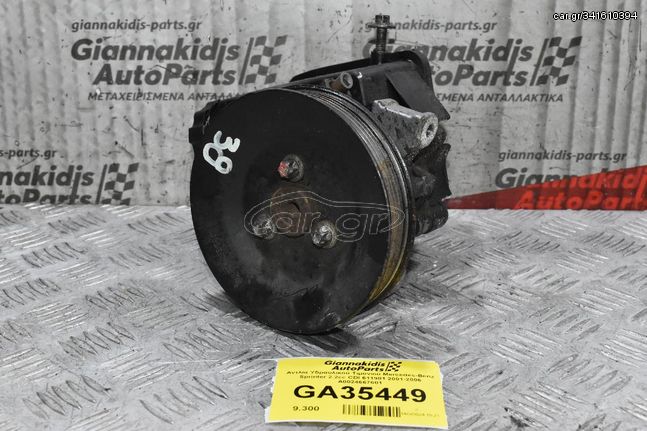 Αντλία Υδραυλικού Τιμονιού Mercedes-Benz Sprinter 2.2cc CDI 611981 2001-2006 Α0024667601