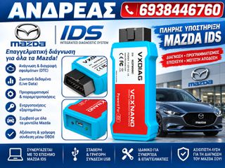 ΔΙΑΓΝΩΣΤΙΚΟ MAZDA VCM2 2026' ΓΙΑ ΟΛΑ ΤΑ ΜΟΝΤΕΛΑ, ΕΓΓΥΗΣΗ, ΤΕΛΕΥΤΑΙΕΣ ΑΝΑΒΑΘΜΙΣΕΙΣ.
