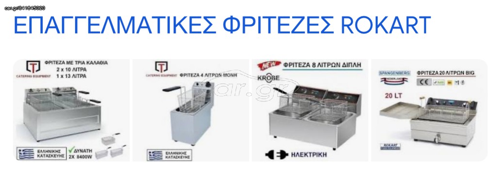 ΦΡΙΤΕΖΕΣ ΕΠΑΓΓΕΛΜΑΤΙΚΕΣ