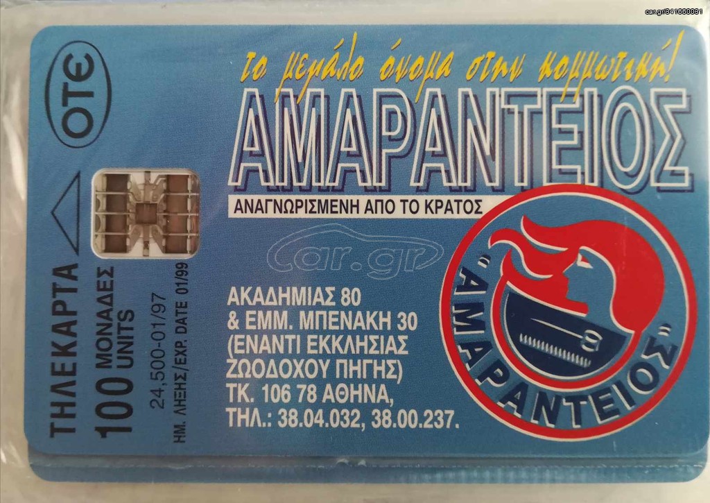 ΠΩΛΟΥΝΤΑΙ ΤΗΛΕΚΑΡΤΕΣ