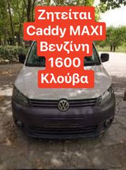 Volkswagen Caddy '15 Maxi