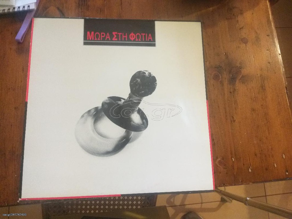ΔΙΣΚΟΙ ΒΙΝΥΛΙΟΥ