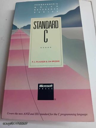 Βιβλίο για C (για ibm pc - standard C) 