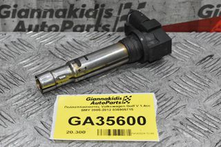Πολλαπλασιαστής Volkswagen Golf 1.4 TSI 2005-2012 036905715 (Seat Audi Skoda)