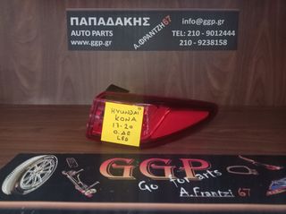 Hyundai	Kona	2017-2020	Φανάρι πίσω δεξί - LED - Ο - χ1