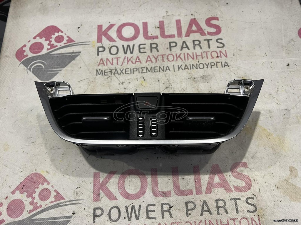 ΑΕΡΑΓΩΓΟΣ ΤΑΜΠΛΟ ΚΕΝΤΡΙΚΟΣ FORD FIESTA 2017-2024