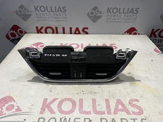 ΑΕΡΑΓΩΓΟΣ ΤΑΜΠΛΟ ΚΕΝΤΡΙΚΟΣ FORD FIESTA 2017-2024-thumb-1