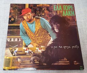 ... Με Τα Ψηλά Ρεβέρ – Έλα Γορι-Λάκη LP Greece 1988'