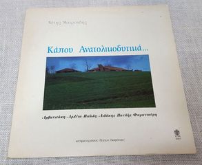Νότης Μαυρουδής – Κάπου Ανατολικοδυτικά  LP Greece 1989'